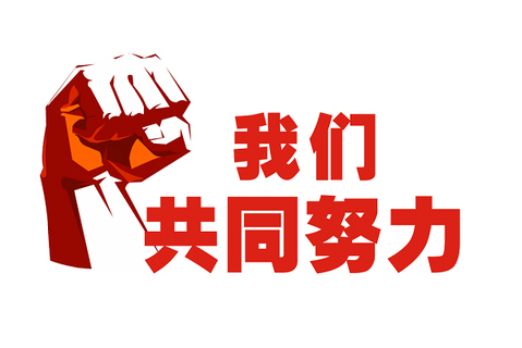 同心偕行 | 2023！迎难而上，奋力前行